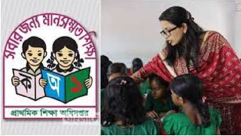 প্রাথমিকের শিক্ষকদের বদলি বন্ধের আদেশ বাতিল
