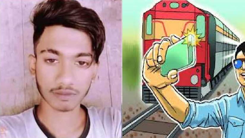 সেলফি তোলার সময় ট্রেন থেকে পড়ে স্কুলছাত্রের মৃত্যু