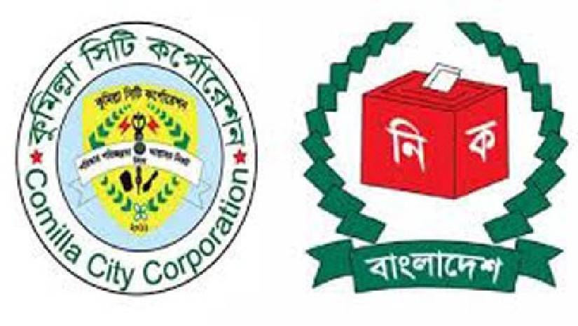 কারা হলেন কুমিল্লা সিটির কাউন্সিলর দেখে নিন