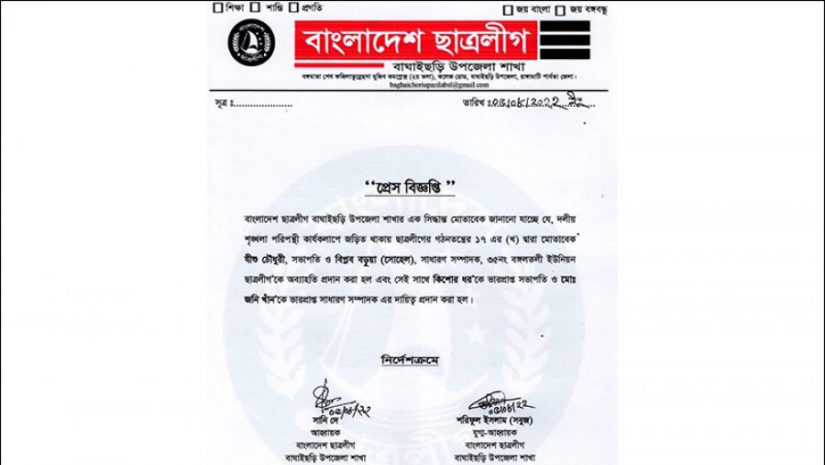 ছাত্রলীগ