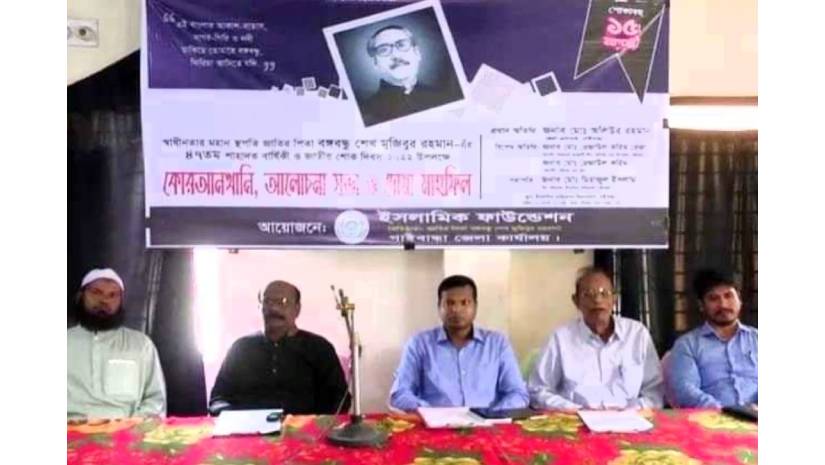 শোক দিবস উপলক্ষে নানা কর্মসূচি পালন গাইবান্ধা ইসলামিক ফাউন্ডেশনের