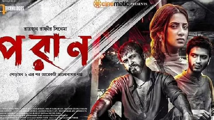 বিনোদন