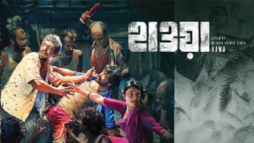 হাওয়া সিনেমার প্রদর্শন নিষিদ্ধ চেয়ে আইনি নোটিশ