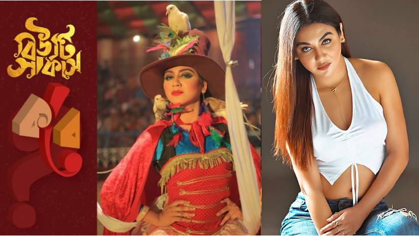 জয়ার ‘বিউটি সার্কাস’ কবে?