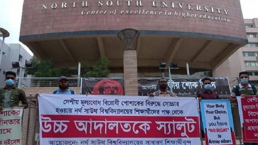 নর্থ সাউথ বিশ্ববিদ্যালয়