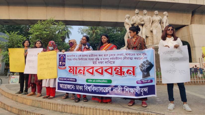 ঢাবি প্রশাসনকে ছাত্রীদের ৩ দিনের আল্টিমেটাম