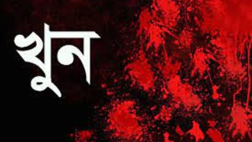 নরসিংদীতে স্বামীর হাতে স্ত্রী খুনের অভিযোগ