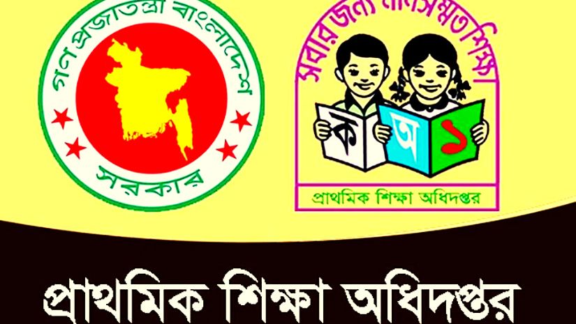 প্রাইমারি