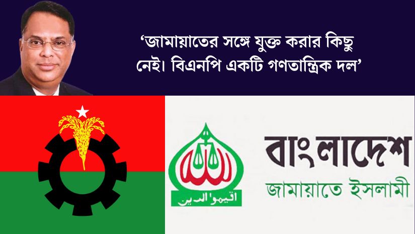 জামায়াতের সঙ্গে বিএনপিকে ট্যাগ করার সুযোগ নেই : টুকু