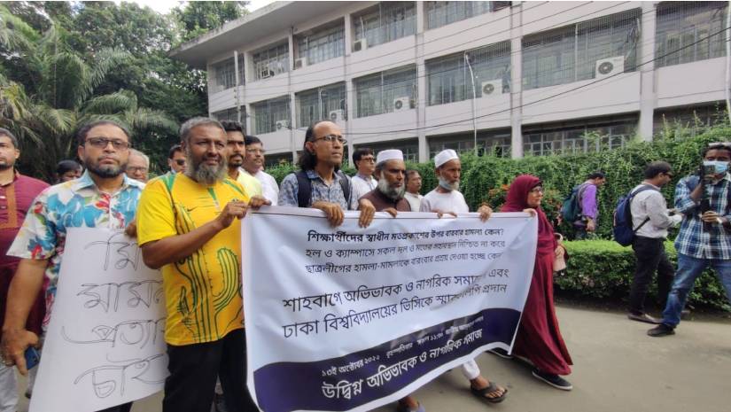 উদ্বিগ্ন অভিভাবকদের ঢাবি ভিসি বরাবর স্মারকলিপি