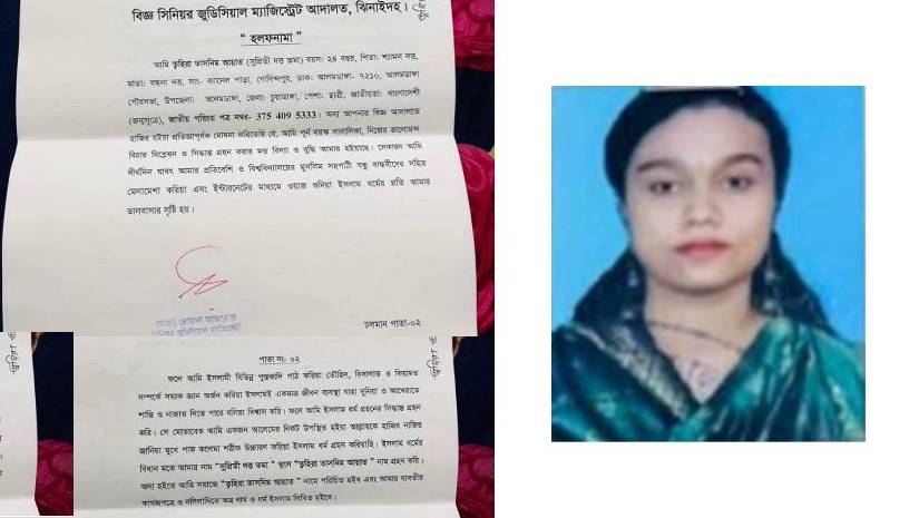 ইসলাম গ্রহণের পর ইবি ছাত্রীর নাম ত্বহিরা তাসনীম আয়াত