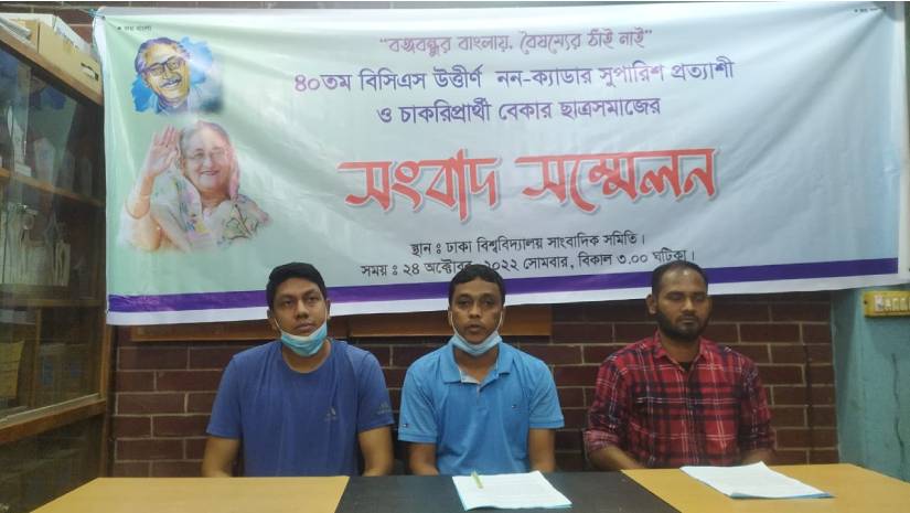 পিএসসিকে দেয়া আল্টিমেটামের সময় বাড়ালেন নন-ক্যাডার চাকরিপ্রার্থীরা