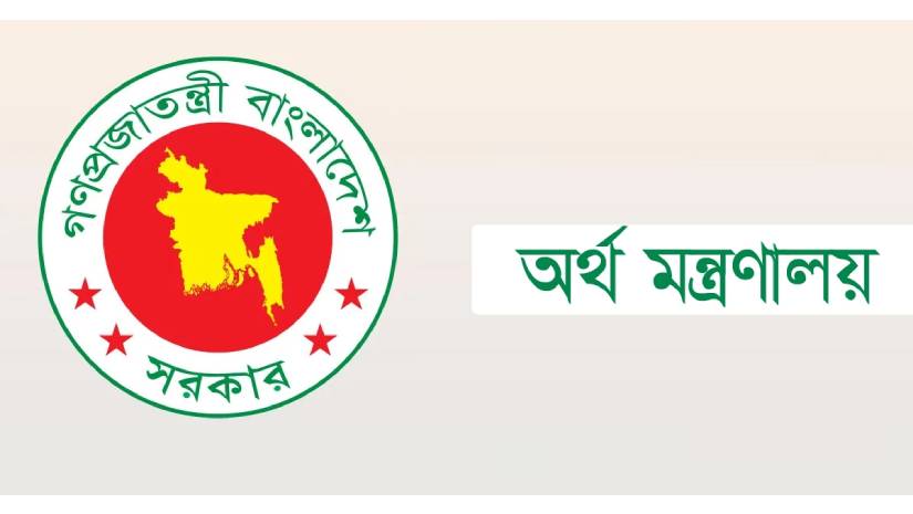 এসএসসি-এইচএসসি পাশেও চাকরি দিচ্ছে অর্থ মন্ত্রণালয়