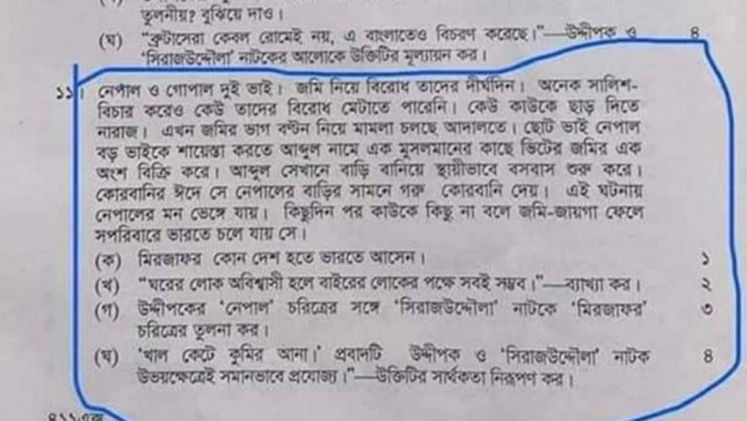 প্রশ্ন