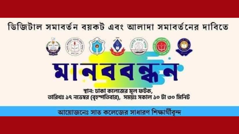 ক্যাম্পাস