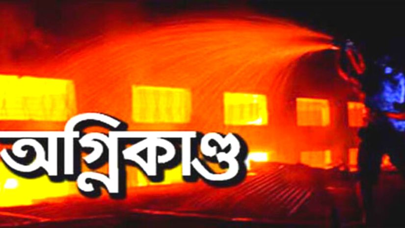 আগুন