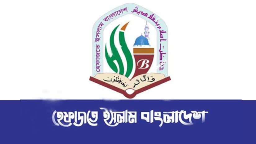 হেফাজতে ইসলামের ৭ দফা দাবি ঘোষণা