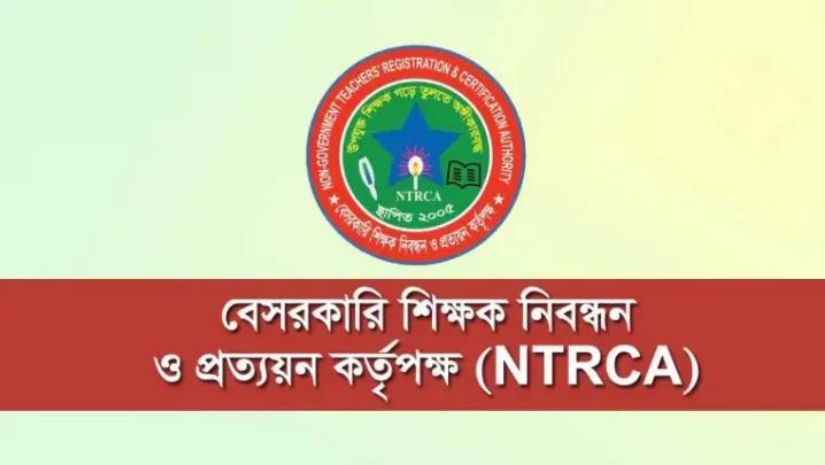 এনটিআরসি