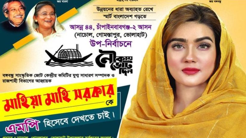 মাহি