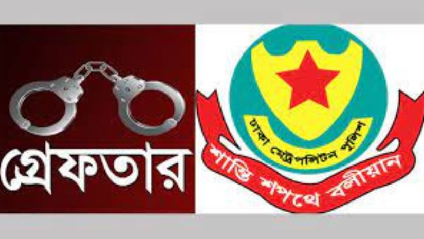 গ্রেফতার