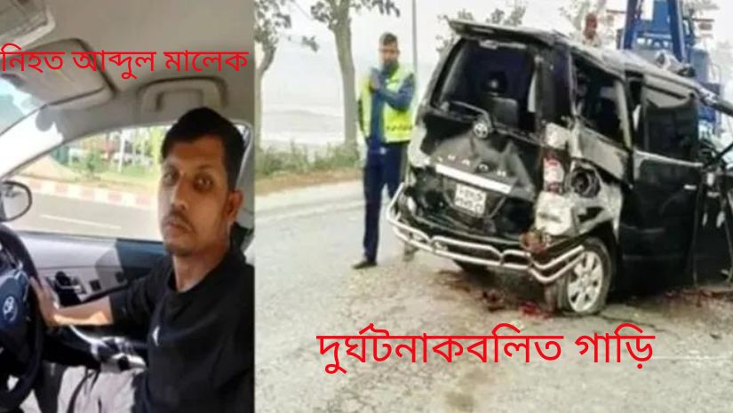 সড়ক দুর্ঘটনা