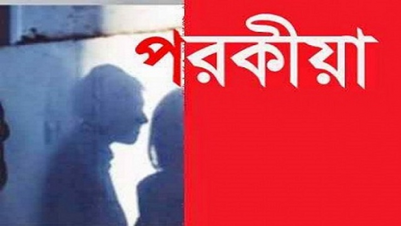 পরকীয়া