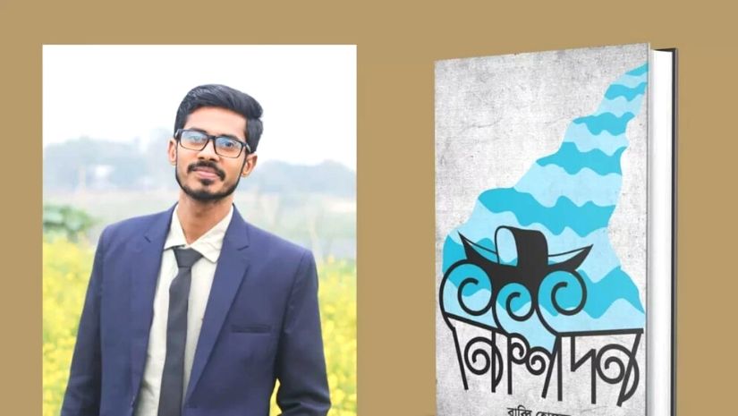 উপন্যাস