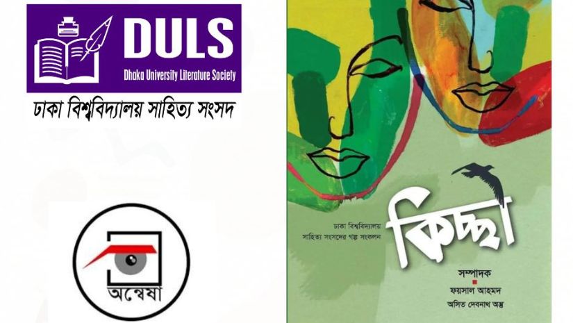 কিচ্ছা