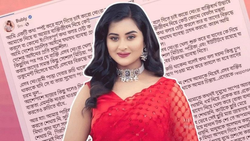 বুবলী