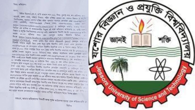 যবিপ্রবি