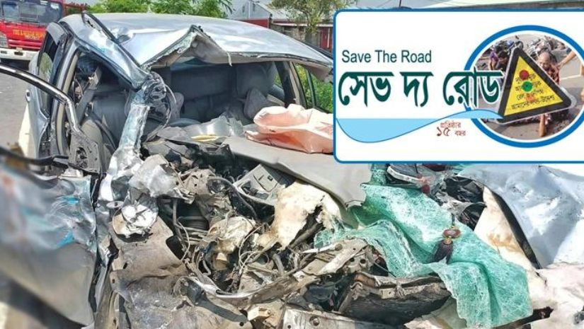 সড়ক দুর্ঘটনা