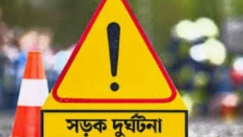 সড়ক দুর্ঘটনা