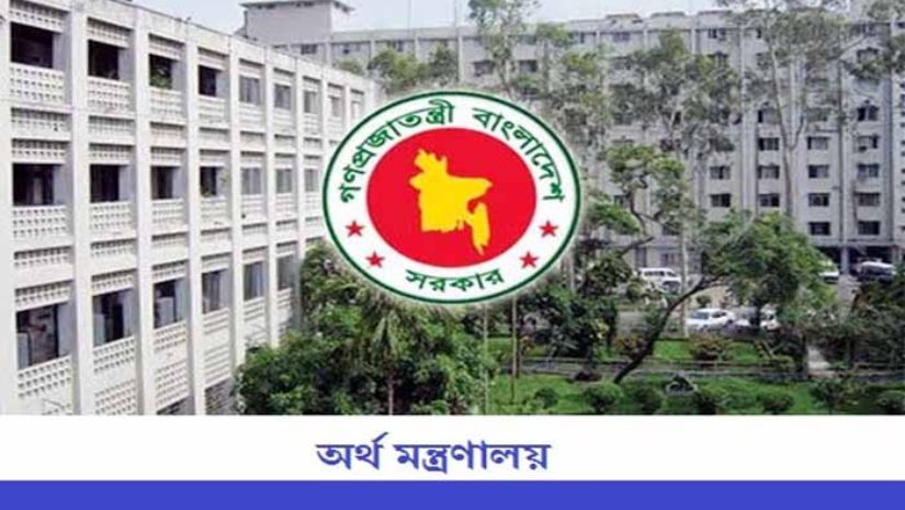অর্থ মন্ত্রণালয়
