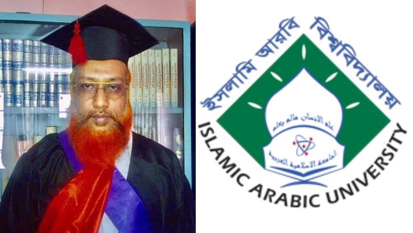 ইসলামি আরবি বিশ্ববিদ্যালয়