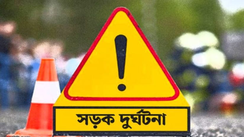 সড়ক দুর্ঘটনা