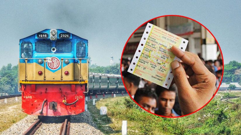 অনলাইন টিকিট