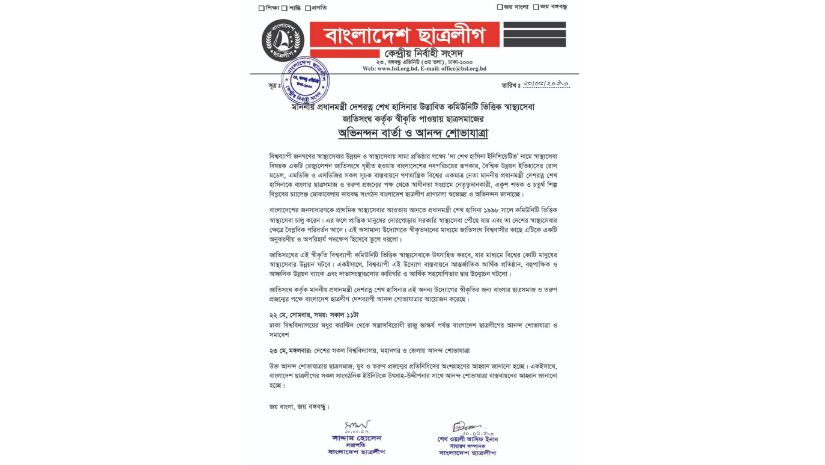 বিজ্ঞপ্তি