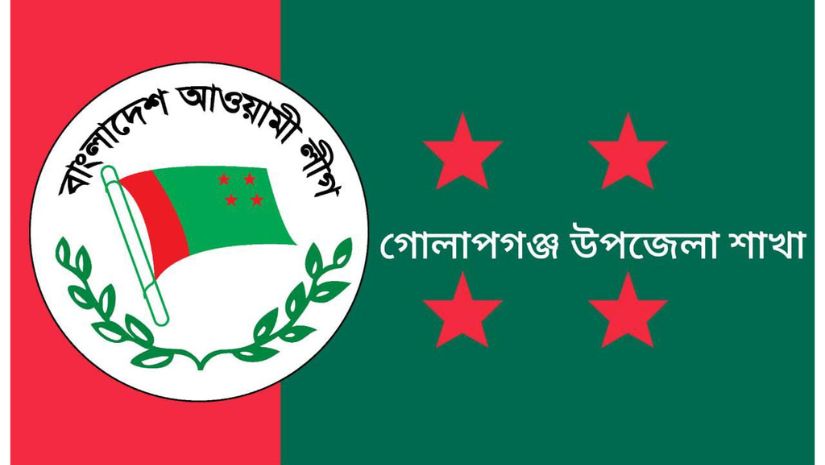 গোলাপগঞ্জে