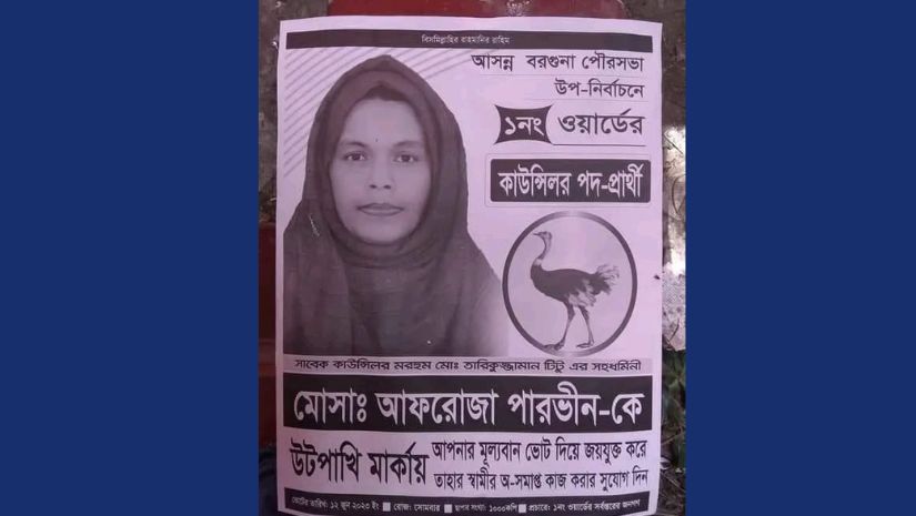 বরগুনা