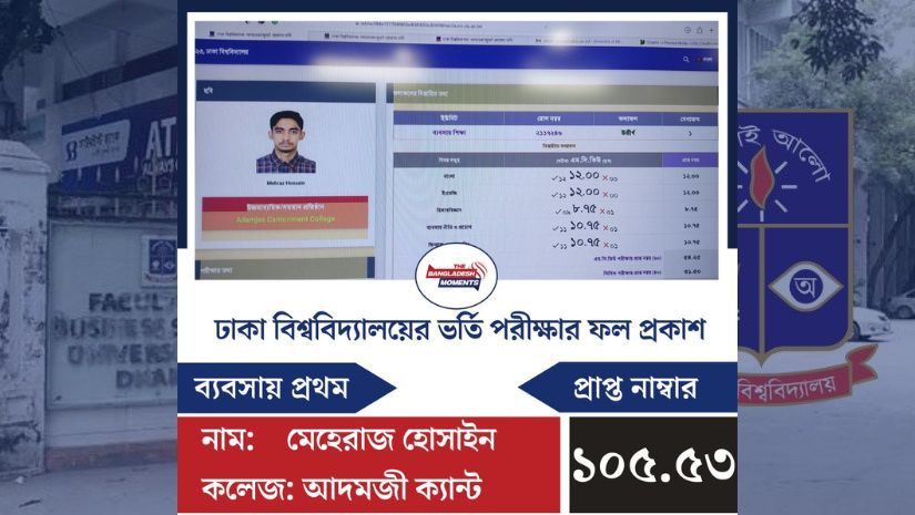 ঢাবি