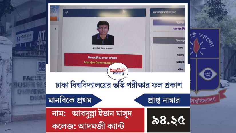 ঢাবি