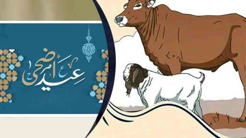 কোরবানি