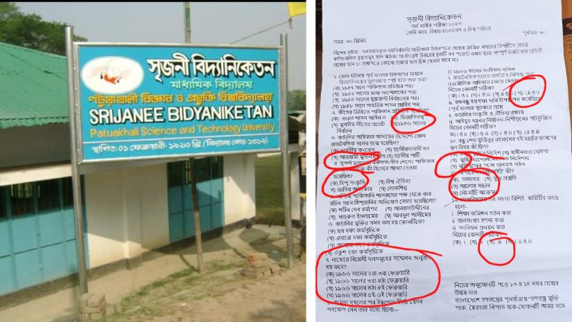 পটুয়াখালী
