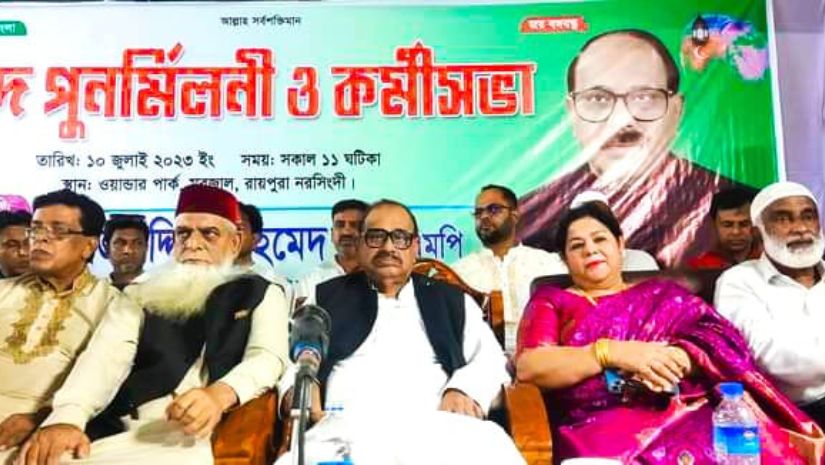 রায়পুরা তৃণমূল আওয়ামী লীগ ও সহযোগী সংঘনের ঈদপূর্ণমিলনী ও কর্মী সভা