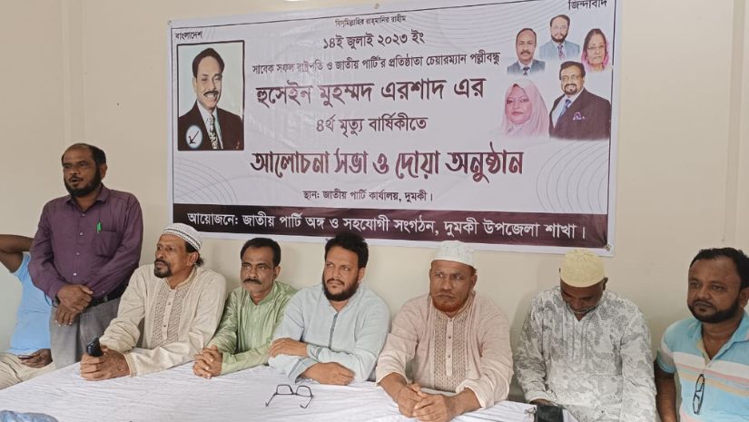 দুমকি