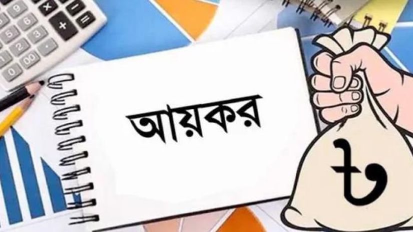 আয়কর