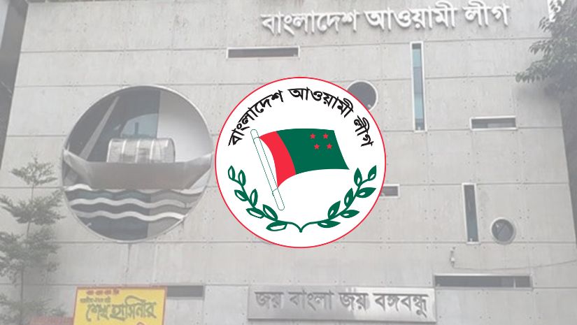 আওয়ামী লীগ