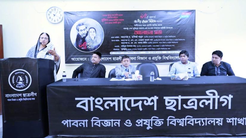 পাবিপ্রবি