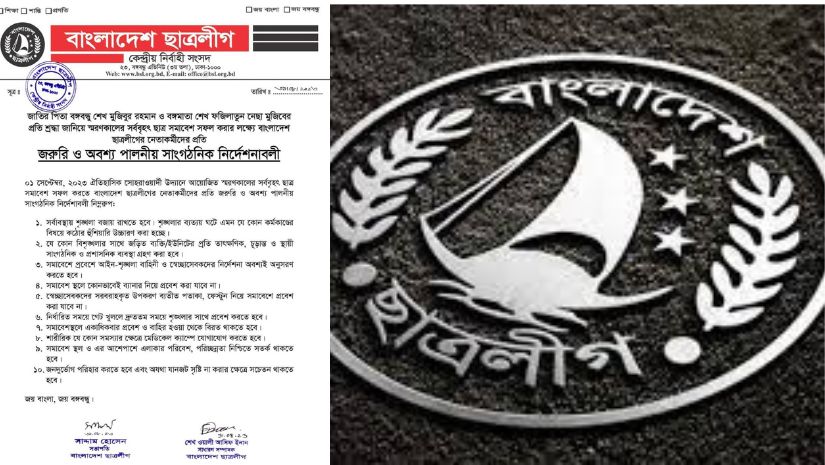 ছাত্রলীগ