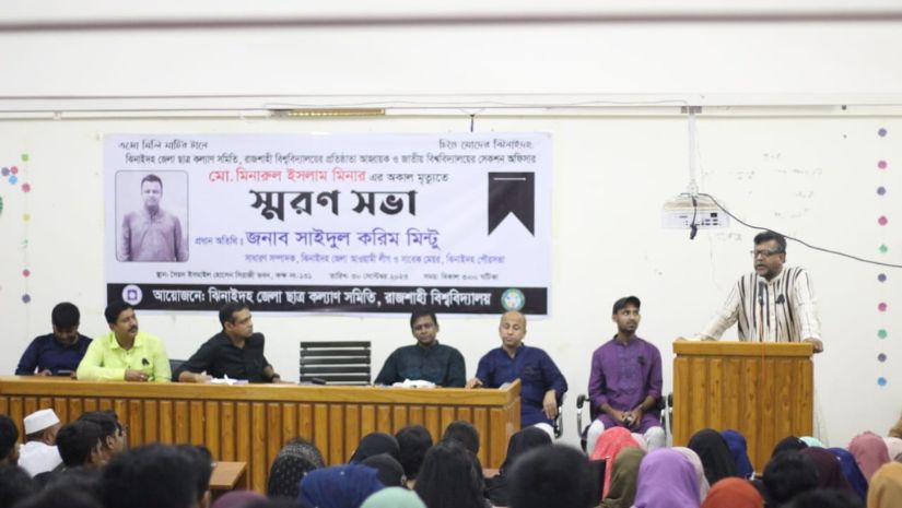 রাবি ছাত্রলীগের সাবেক নেতা মিনারুলের অকাল মৃত্যুতে স্বরণসভা অনুষ্ঠিত